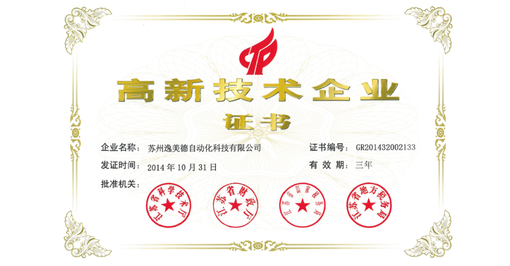 午夜福利小视频荣获2014年“高新技术企业”认定